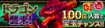 banner_event_dragon_re_ja