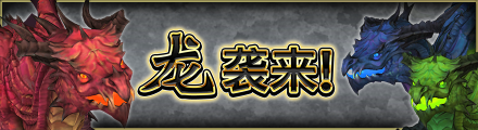 banner_event_dragon_zhcn