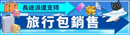 banner_shop_travel_zhtw